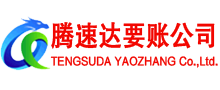 滕州追债公司